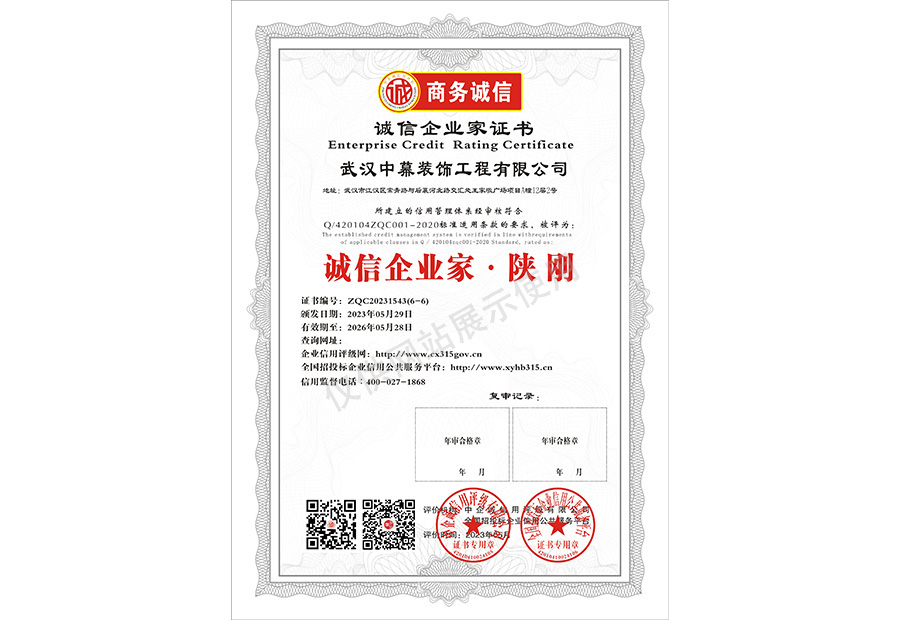 誠信企業(yè)家證書